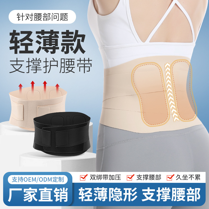 Four Seasons pressure sports waist support fitness yoga breathable support belt body shaping belly contracting fixed waist girdle