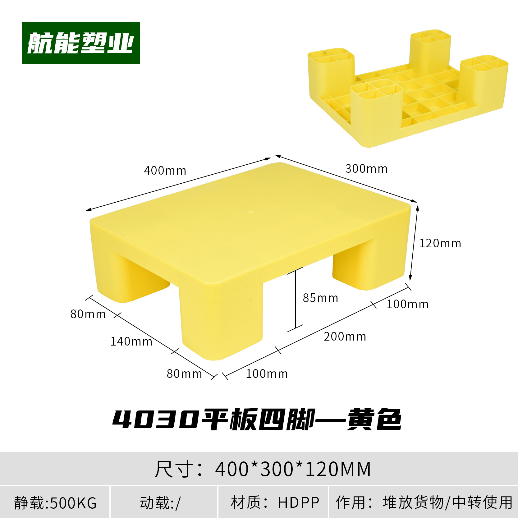 Picture of Warehouse Moisture-Proof Board Plastic Small Pallet Card Board Floor Supermarket Stack Six-Legged Flat Four-Legged Flat Pad Waterproof