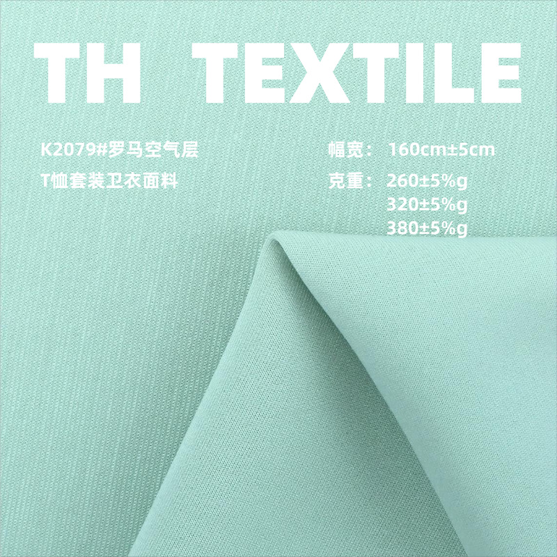 260G/320G Nylon Air Layer Rayon Polyester Blended Air Layer Fabric Jacket Pants Short-Sleeved Suit Fabric
