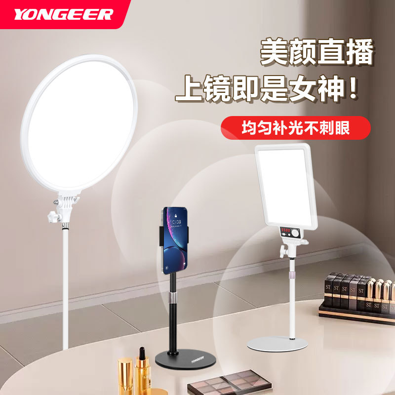 Picture of YONGEER Live Light Supplementing Light Anchor Special Studio Desktop Soft Light Round Beauty Light Supplementing Light Professional