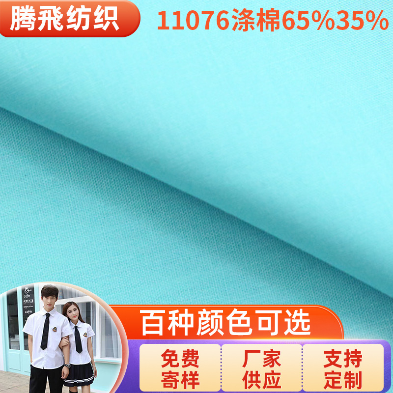 Polyester Cotton 11076 Blended Poplin Suit Shirt Cloth Tc65/35 Polyester Cotton Lining Fabric Work Clothes