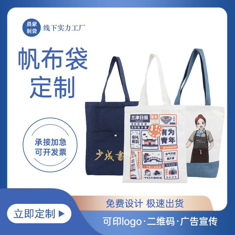 Factory canvas bag custom printable logo pattern advertising training shoulder bag portable blank cotton bag