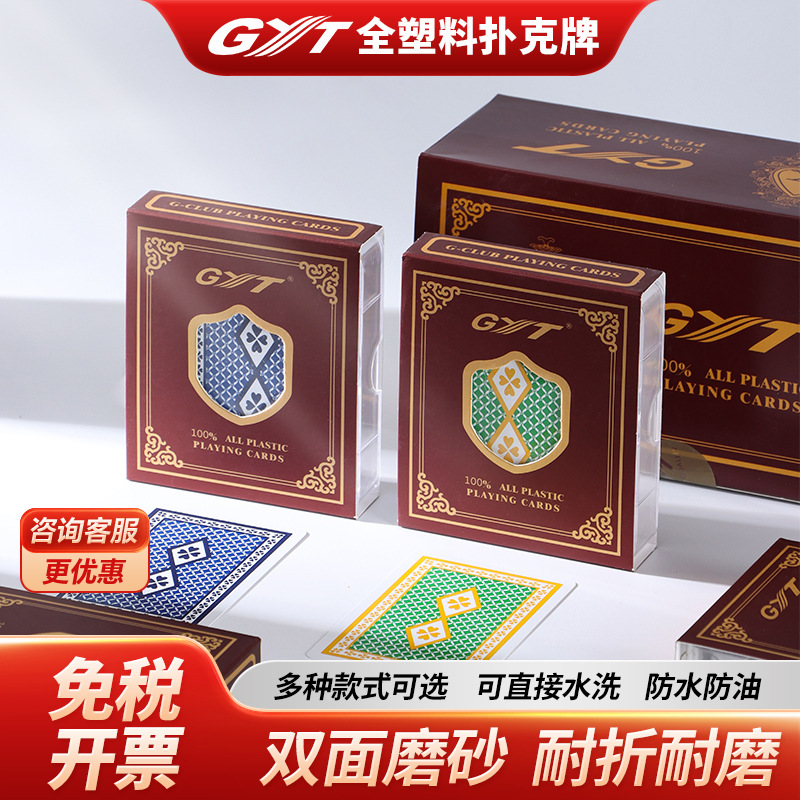 GYT plastic poker waterproof washable double-sided frosted PVC narrow version wide version Texas poker fill pit card