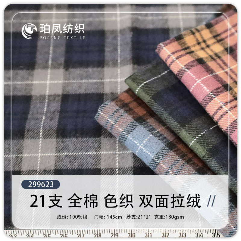 Autumn and Winter 21-Count Double-Sided Brushed Plaid Fabric Fashion Children's Clothing Casual Shirt Skirt Yarn-Dyed Plaid Fabric