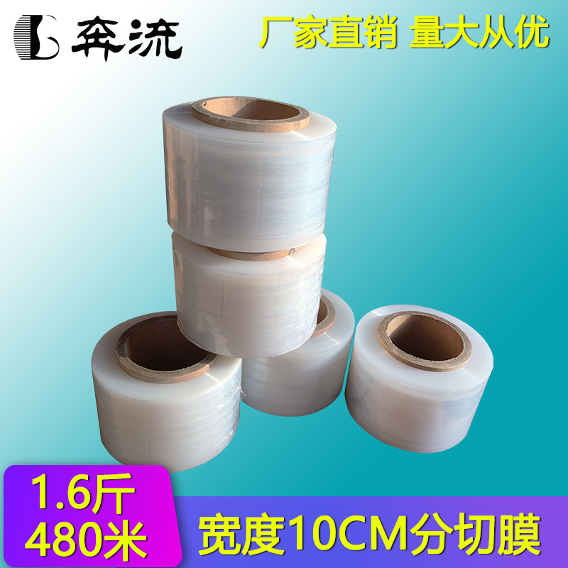 Lede Stretch Film 10cm Slit Stretch Film Tray Packaging 350.4m Double Tension Double Sticky Good