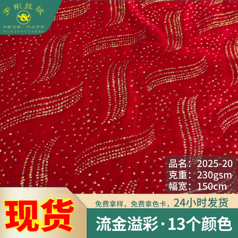 Ambilight Luxury Gilding Velvet Fabric high quality Christmas Dress Hat Crafts Stretch Fabric