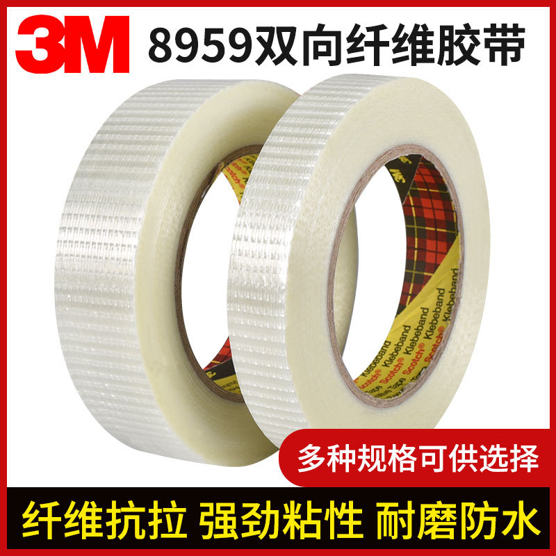 3m8959 Strong Fiber Tape Heavy Weight Bundle Printer Refrigerator Fixed Stripe 3M Mesh Fiber Tape