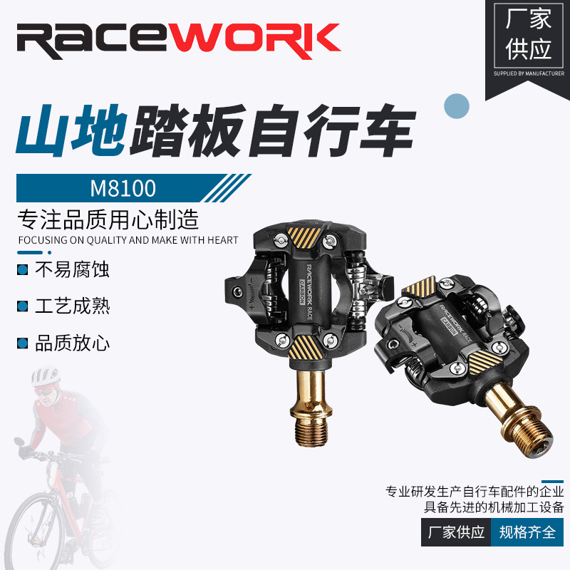 RACEWORK mountain bike lock pedal M8100 pedal bicycle self-locking pedal ultra light DU bearing SPD pedal