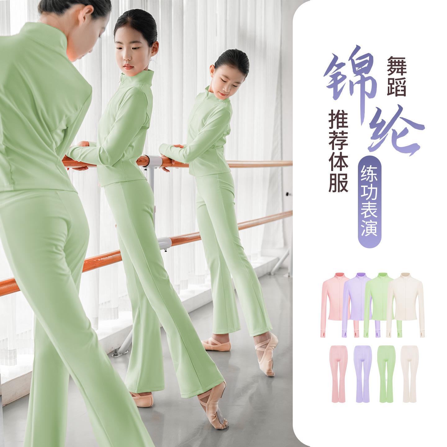 Children's dance costumes, nylon split sets, girls' ballet autumn/winter long-sleeve practice wear, Chinese dance jackets