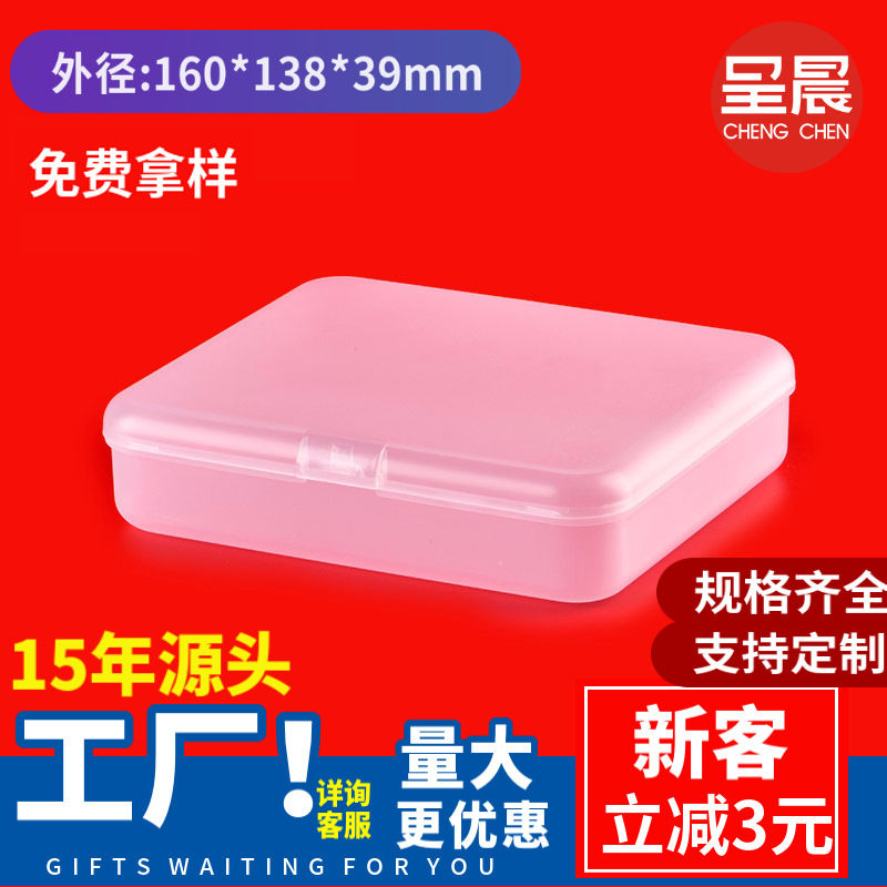 Frosted Thickeneded Pp Transparent Plastic Box Product Packaging Box with Lid Parts Storage Box