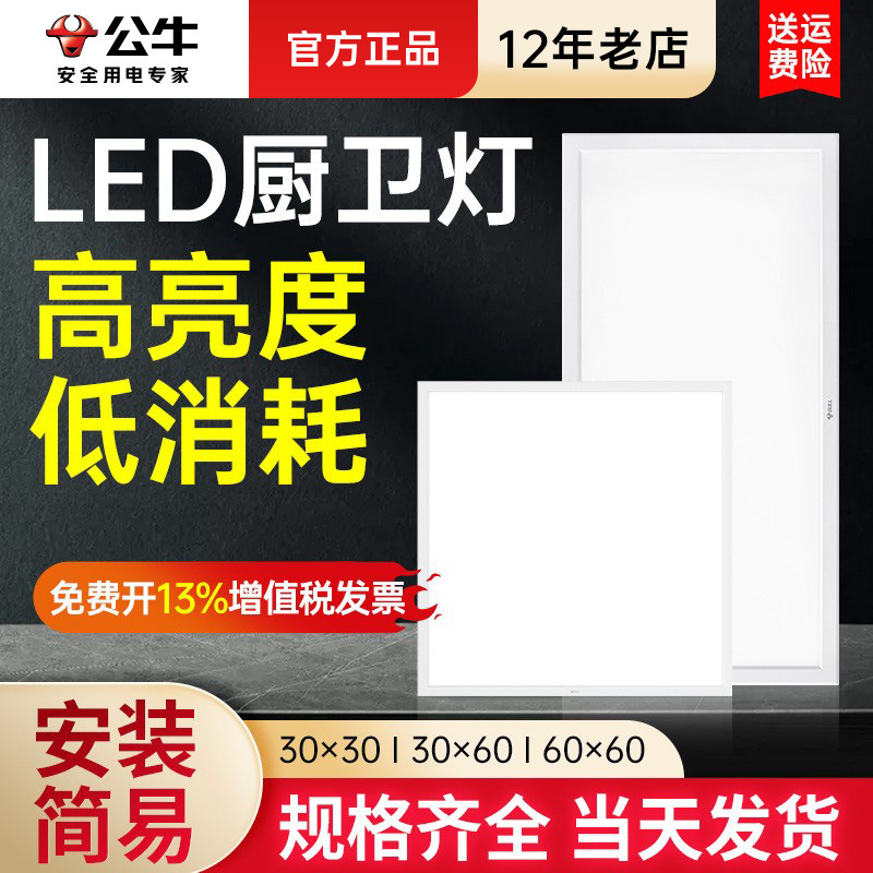 Bull Led Flat Panel Light Kitchen Light Bathroom Light Panel Light Kitchen and Bathroom Ceiling Light Aluminum Gusset Panel Light Integrated Square Light