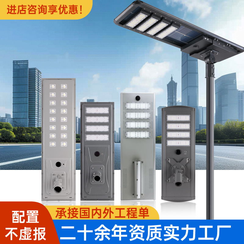 Foreign Trade Solar-Powered Outdoor Street Light Led Ultra-Bright Light with Human Body Sensor Waterproof Integrated Solar Street Light