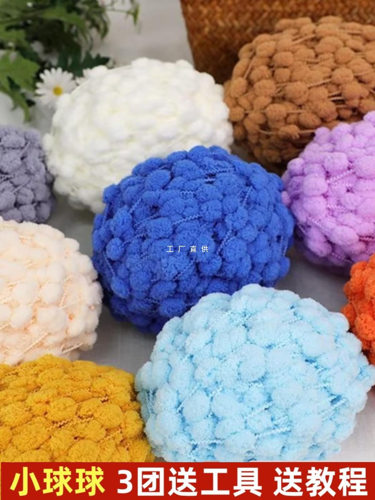 Small pellets wool, small ball ball ball woven cushion, floor cushion cover, air conditioning blanket, DIY handmade crochet material package