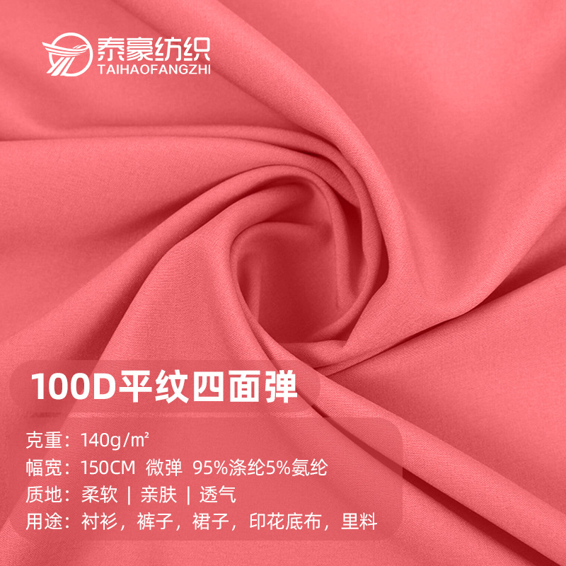 140g Plain Four-Way Stretch 100D Polyester Woven Cloth Shirt Pants Dress Fashion Women's Beach Pants Fabric