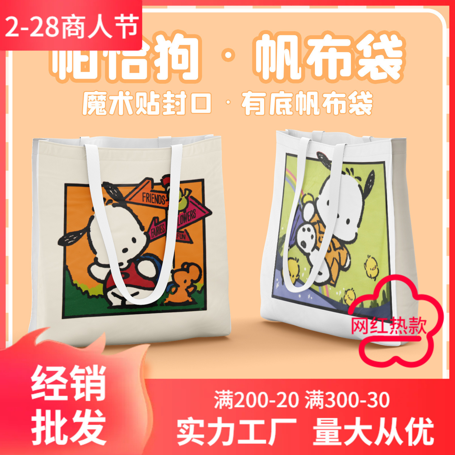 Paha Dog Flat Exquisite Canvas Bag Size 28Cm*28Cm Anime Shopping Gift Bag Fashion Tote Bag