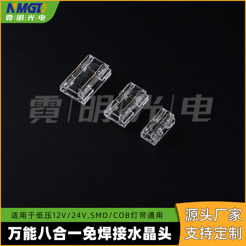 Universal 8-in-1 Light Strip Connector 8mm 10mm Smdcob Low Voltage Connection Light Strip Cross-Border Exclusive Supply