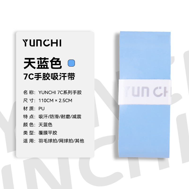 Picture of Yunchi hand rubber for badminton racket sweat-absorbing tape, highly adhesive hand glue, ultra-thin and ultra-soft, 0.6mm