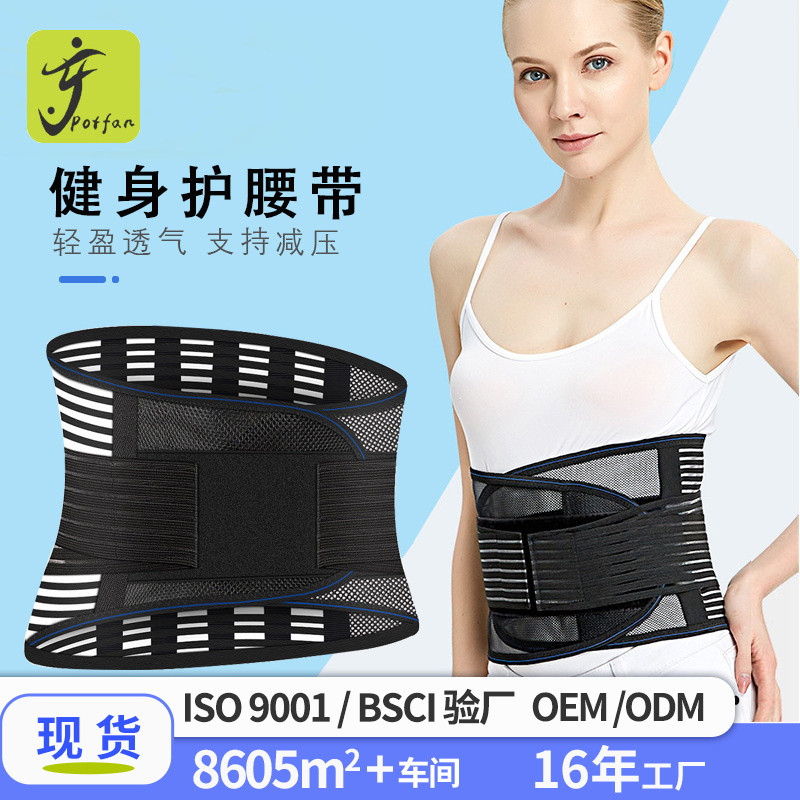 Cross-border protective gear running sports belt breathable mesh fitness belt weightlifting pressurized steel plate support belt