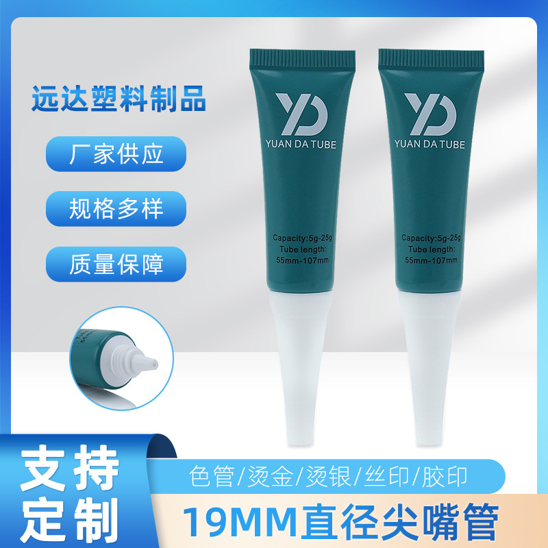 19 diameter pointed mouth hose packaging essence eye cream ointment hose cosmetic PE hose plastic sub-packaging tube