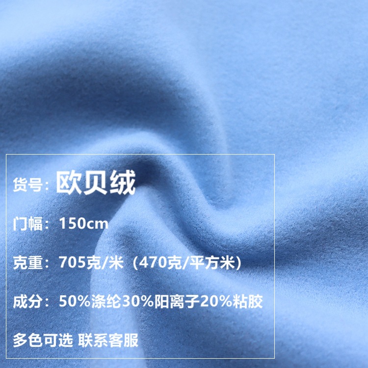 Picture of Autumn and Winter Thickened Single-Color and Two-Color Oubei Velvet Fabric 705g Stretch Knitted Single-Sided Smooth Woolen Coat Fabric