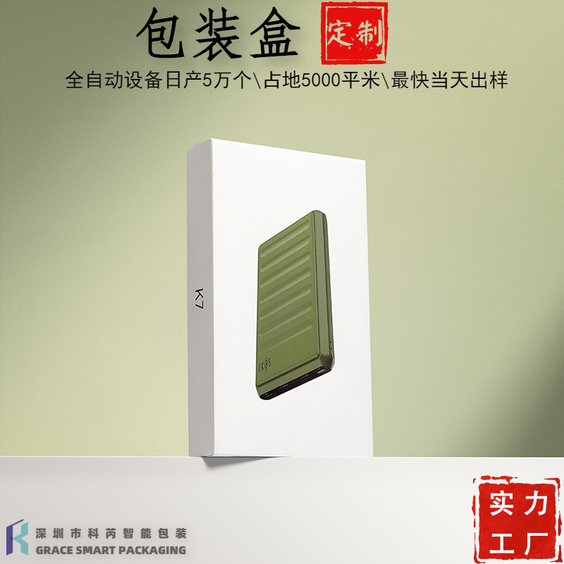 Charging treasure packaging box custom heaven and earth cover gift box mobile power eva lined cardboard gift box