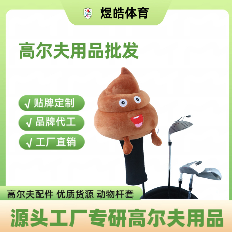 New Poop Cap Cover Funny Golf Club Cover Card General Accessories Protective Case Golf Wood Club Cover