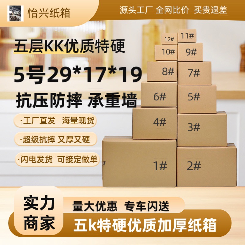 Five-Layer Extra Hard Carton Kk5 Carton Wholesale 5-Layer Delivery Taobao Postal Express Packaging Box Corrugated Cardboard