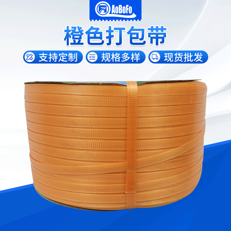 Orange packing belt wholesale 5 points 10kg plastic strap strap pp new material automatic machine packing strap
