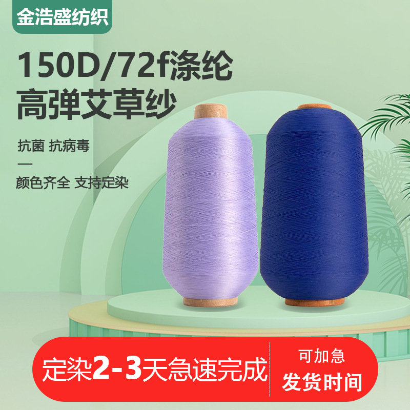 Environmental protection material polyester wormwood fiber high elastic wormwood yarn low elastic high elastic upper clothing accessories webbing