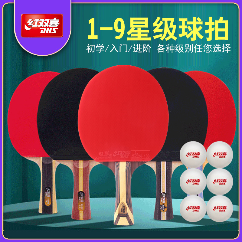 [a generation of hair] red double happiness table tennis racket single 123456789 star beginner competition professional horizontal straight racket
