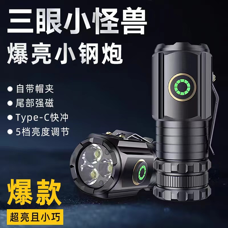 Outdoor mini flashlight aluminum alloy three-eyed monster strong magnetic household portable multifunctional small steel cannon.
