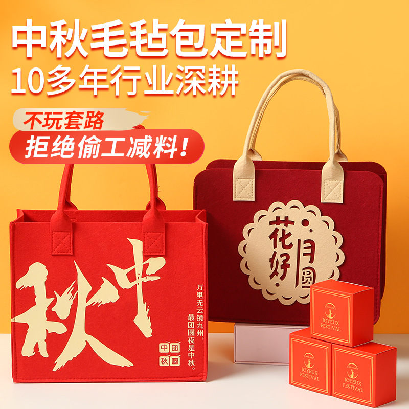 Felt Bag Custom Mid-Autumn Festival Hand Gift Bag Distinctive Creative Moon Cake Portable Gift Bag Internet Celebrity High-end Tote Bag