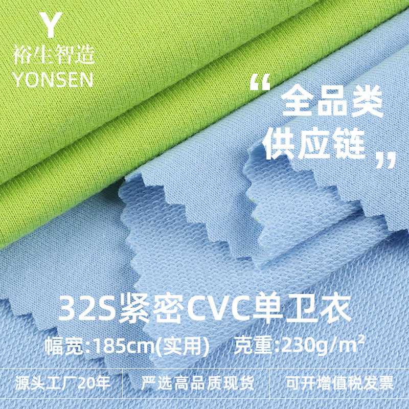 32S Tight Cvc Single Sweatshirt Fabric 230g Polyester Cotton Cvc Small Sweatshirt Sweatshirt Fabric Small Fish Scale Knitted Fabric