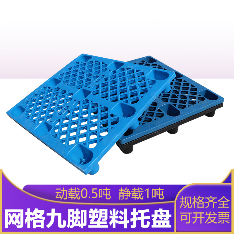 Plastic card board Zhihao factory direct sales 1210 nine-leg plastic tray warehouse logistics forklift plastic tray