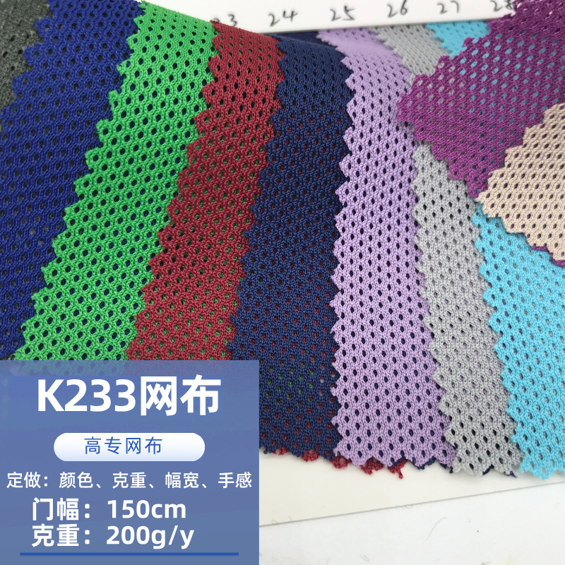 in stock Color K233 Mesh Shoe Material Luggage Fabric Office Chair Racing Clothing Audio Hole Mesh Bird Eye Cloth