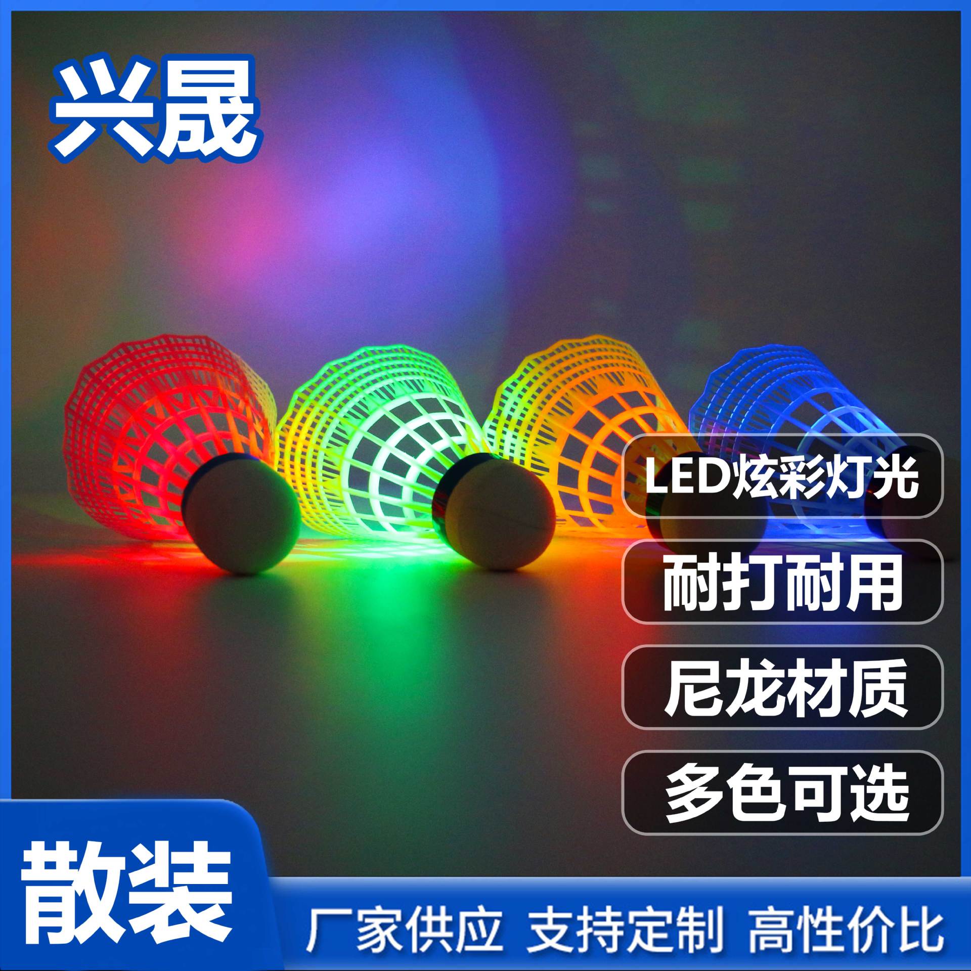 Picture of Luminous Badminton Plastic Nylon Luminous Badminton Wholesale Exercise Colorful LED Outdoor Indoor Training Ball