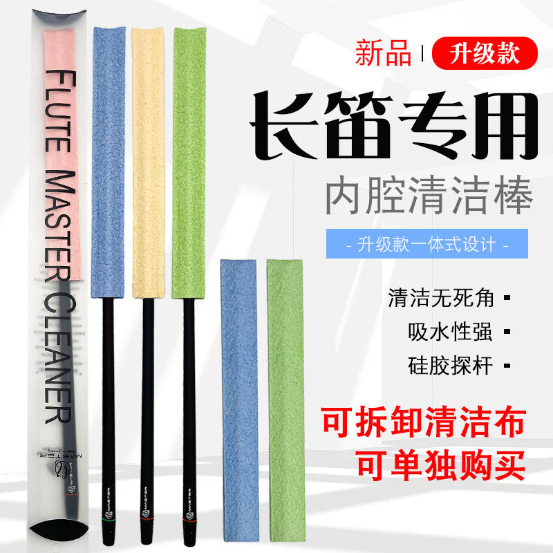 New Western Flute Special Inner Cavity Cleaning Rod Strong Water Absorbent Straw Rod Cleaning Cloth Silicone Inner Wall Probe Rod