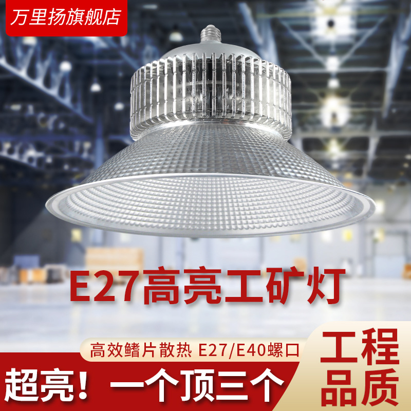 Led mining lamp factory lamp warehouse engineering workshop lampshade 150w energy-saving lamp factory lighting E27 bulb