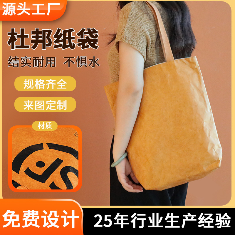 DuPont Paper Bag Custom Logo Washable Kraft Paper Bag Tear Shoulder Gift Bag Tote Bag Custom