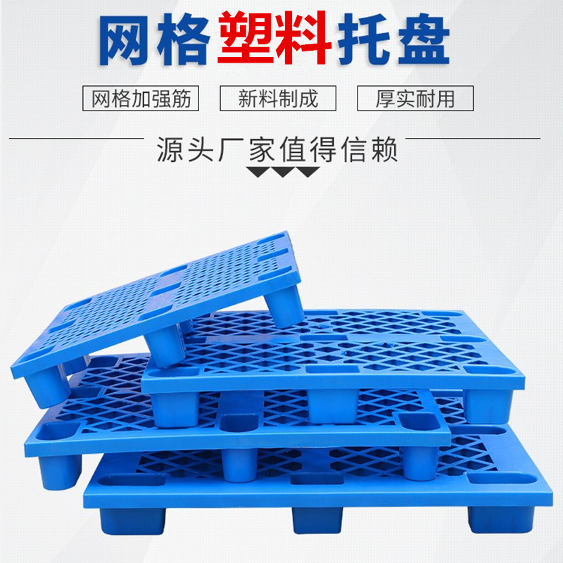 Plastic Pallet Logistics Special Grids Nine-Foot Pallet Storage Forklift Pallet Plastic Moisture-Proof Pad Plastic Pallet
