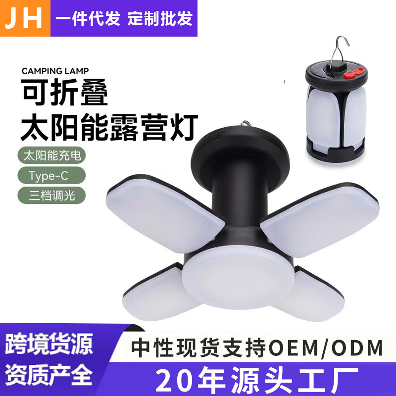 Outdoor Strong Light Hangable Emergency Light Solar Rechargeable Camping Style Light Camping Style Light Foldableable Street Stall Light 4 Leaves