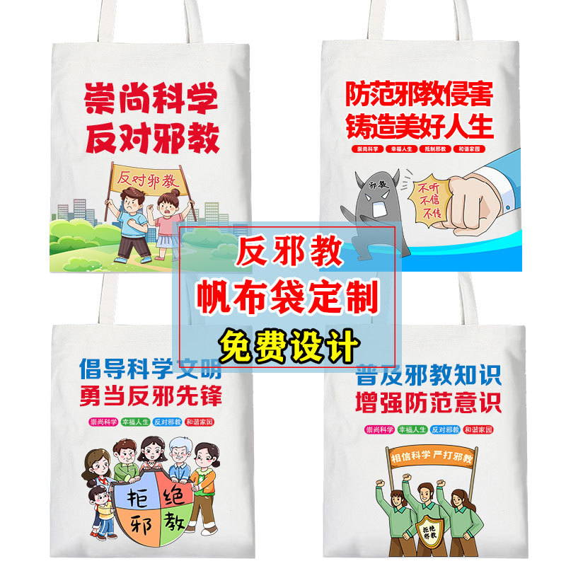 Anti-Cult Canvas Bag,Advocate Science, Cherish Life, Oppose Superstition, Black Power Community Advertising Gift Bag