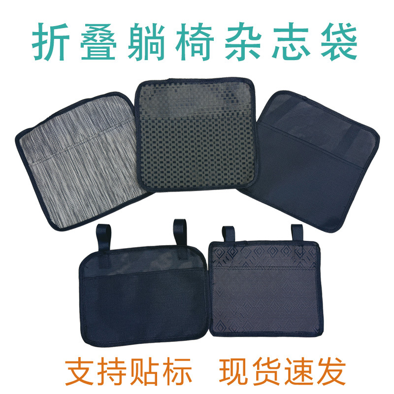 Recliner Storage Mesh Bag Lunch Break Chair Accessories Foldableing Chair Storage Bag Beach Chair Hanging Bag Tume Cross-Border Magazine Bag