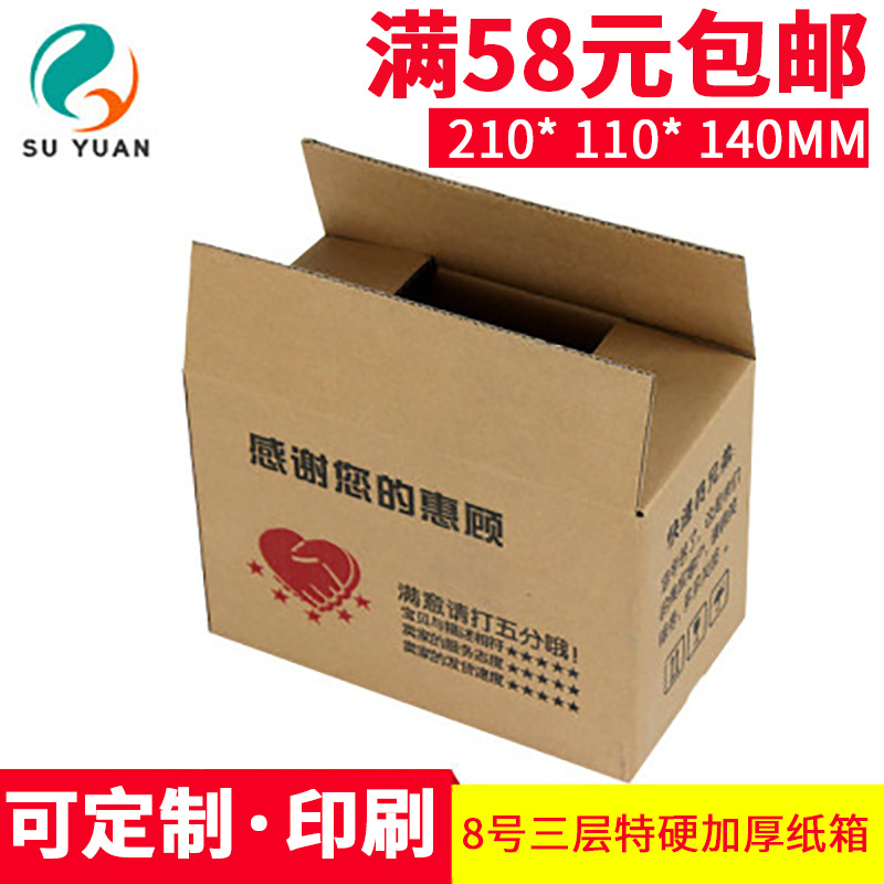 Su Yuan three-layer extra-hard thickened No. 8 wholesale Taobao express packaging carton cosmetic nut carton