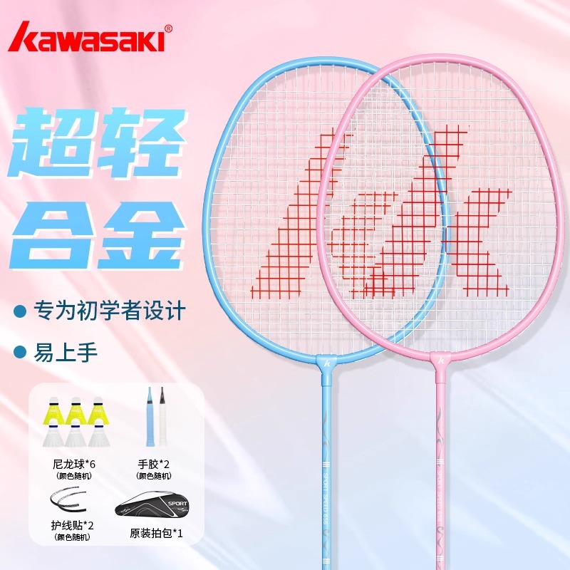 Kawasaki Official Badminton Racket Authentic Flagship Store Double Racket Full Carbon Fiber Ultra-Light Equipment Professional Student Set