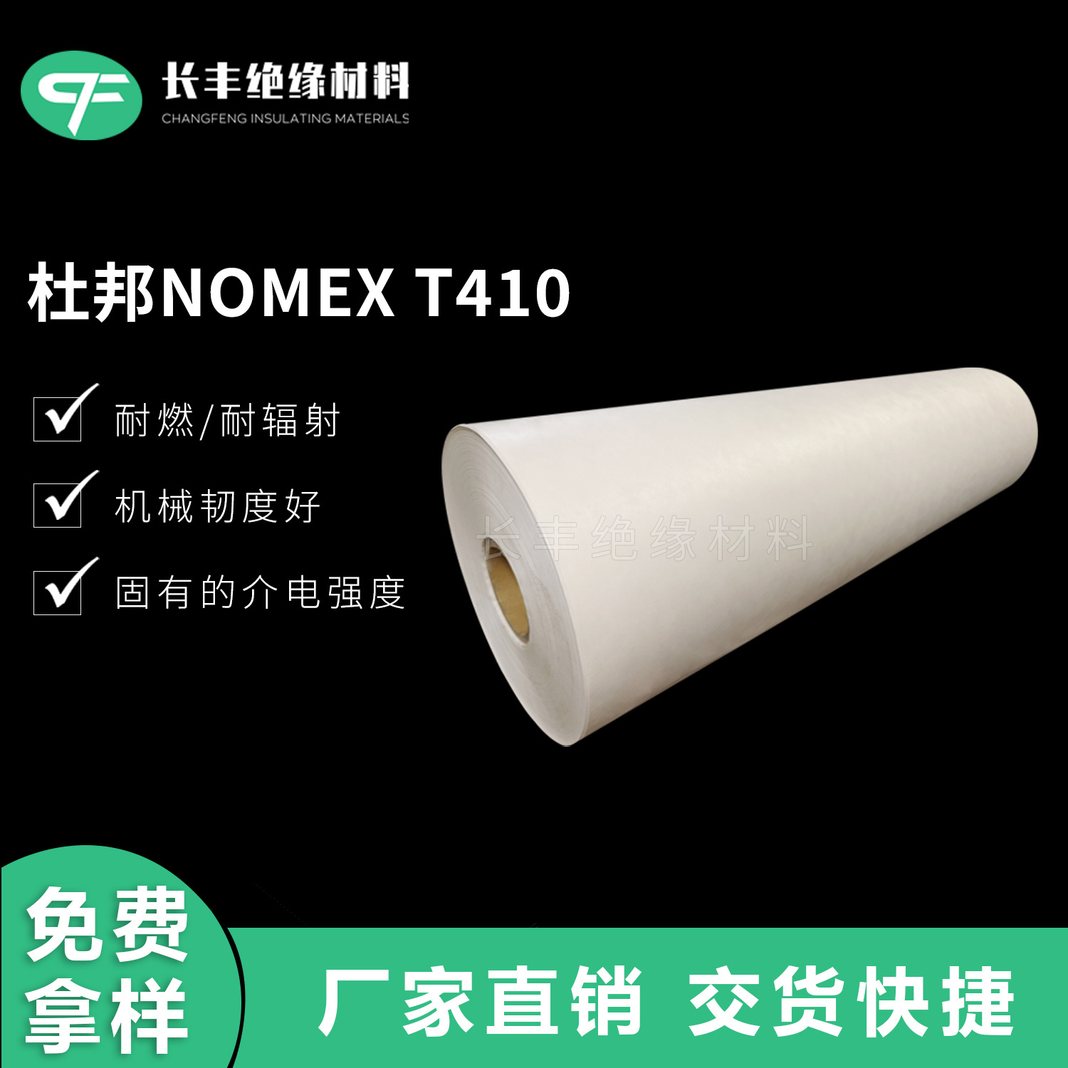 Picture of DuPont Insulation Paper NOMEX410 DuPont NOMEX Insulation Paper Nomex Insulation Paper
