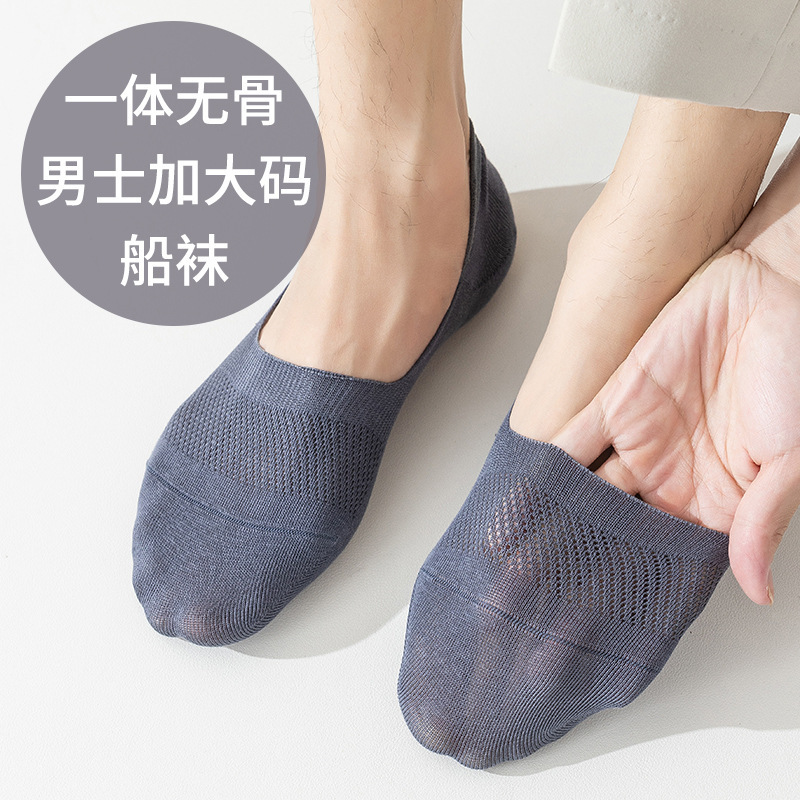 Men's socks cotton handmade seamless boneless stitched cotton deodorant mesh invisible oversize thin boat Socks