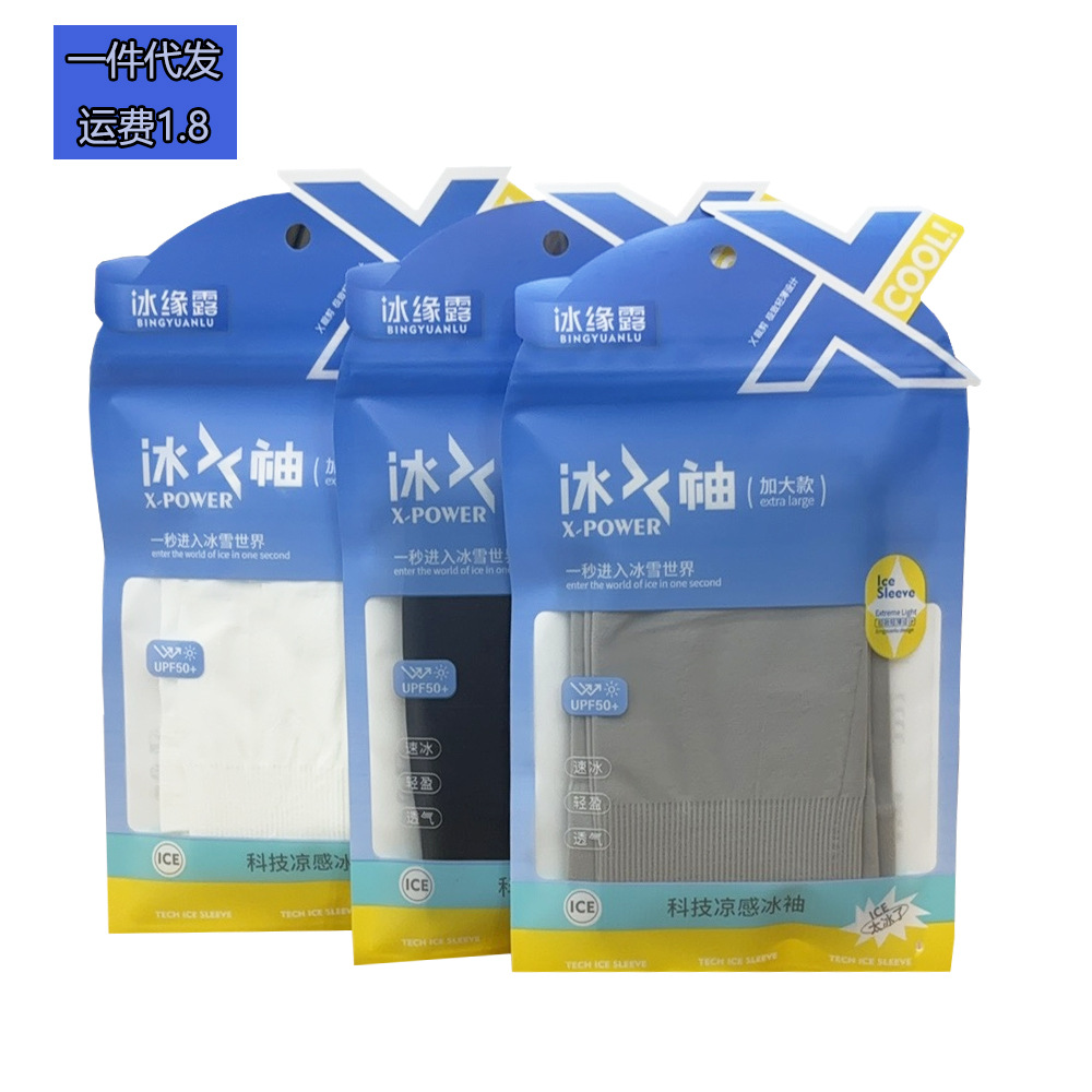 Cross-Border Plus Size Skin Color Invisible Sunscreen Sleeves Ice Silk Cool Breathable Student Sunscreen Ice Sleeves Seamless Tattoo Cover