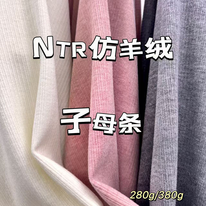 2025 new imitation cashmere antelope cashmere fabric twisted mother-in-law ribbed base shirt pants children's clothing fabric in stock