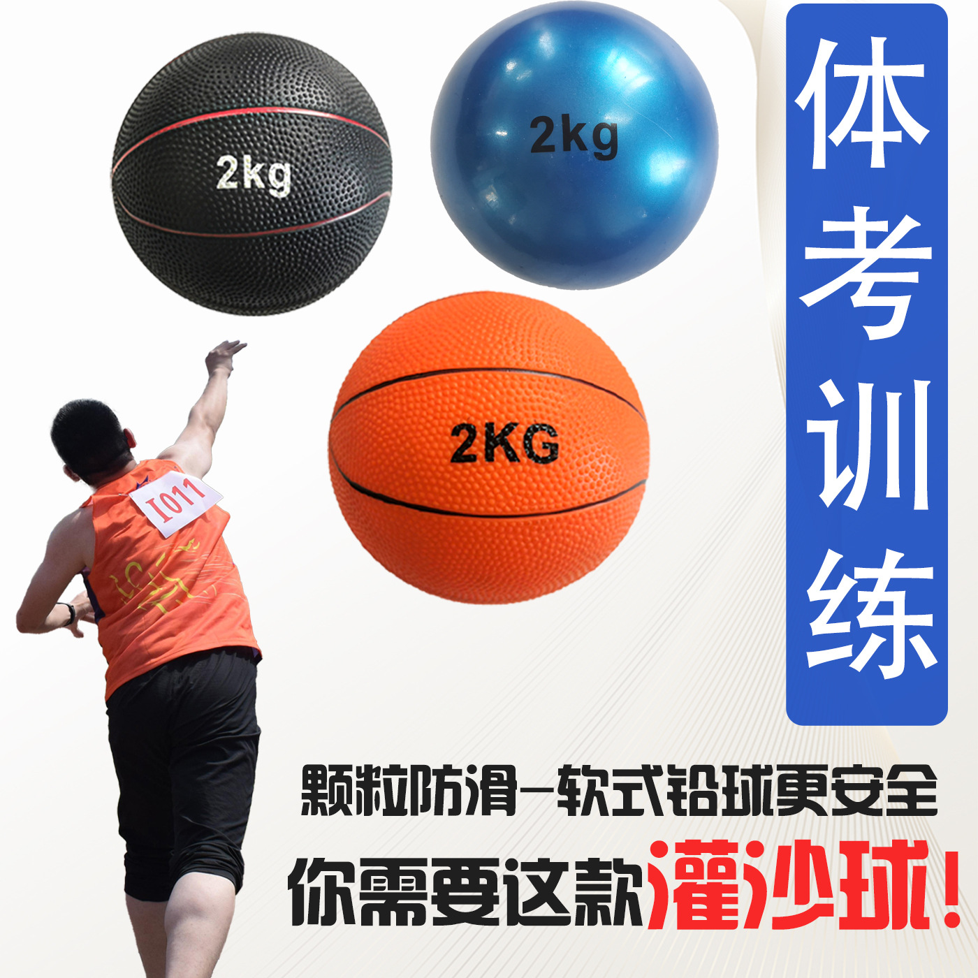 Picture of Solid sand ball senior high school entrance examination physical examination training shot put primary and secondary school students physical training 2kg soft shot put